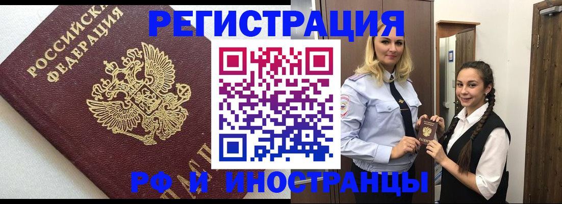 прописка паспорт в Уфе