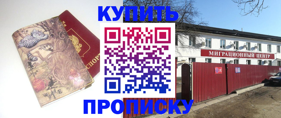 прописка от собственника в Уфе