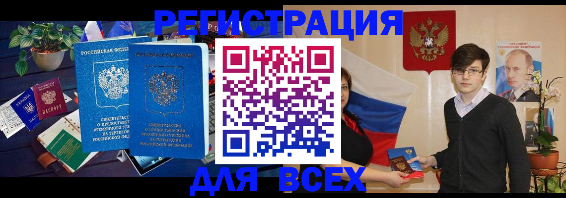 временная регистрация собственник в Уфе