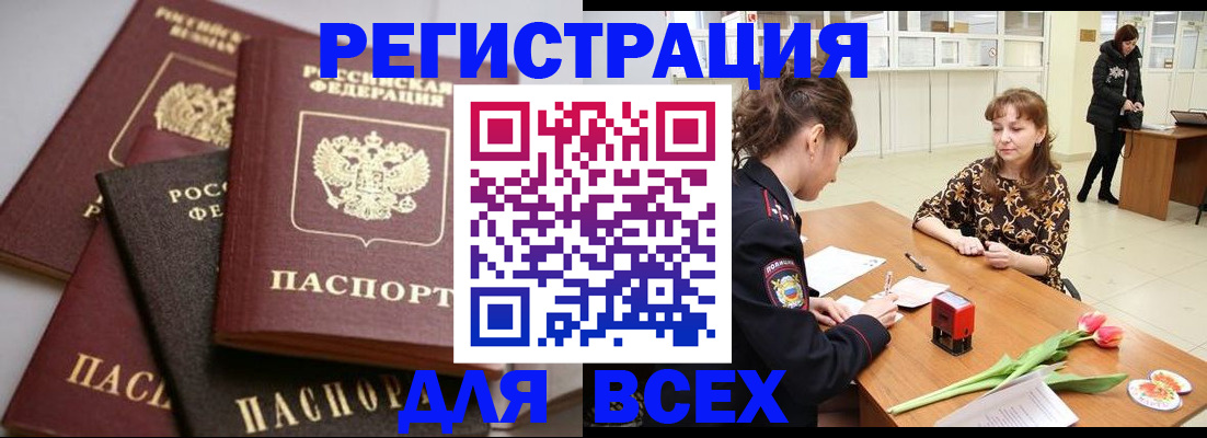 прописка 2025 в Уфе